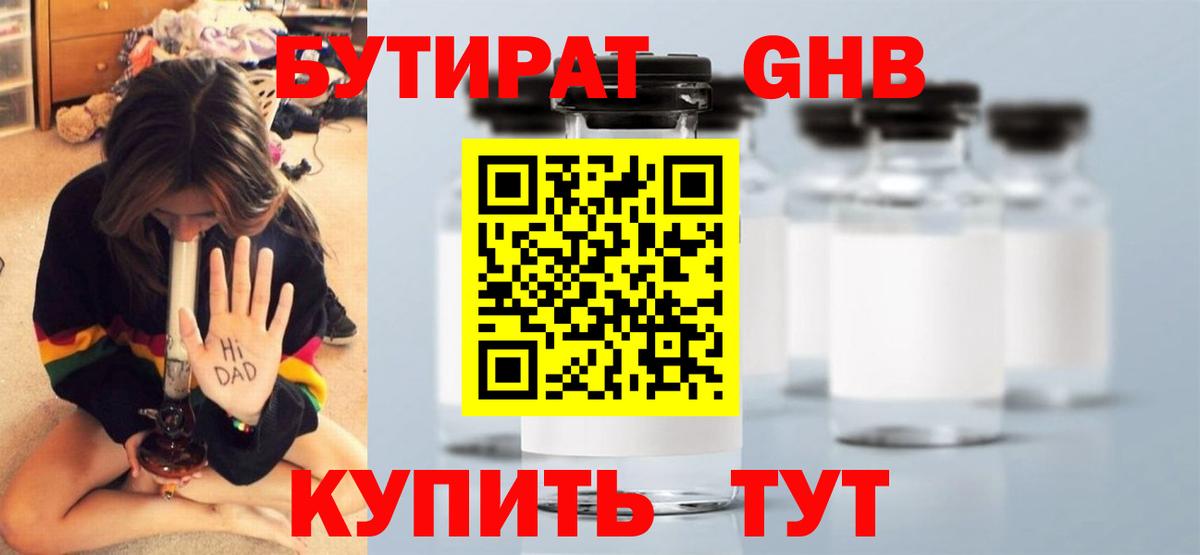 Усть-Илимск  Бутират  Вход с VPN  Бутират оксибутират 