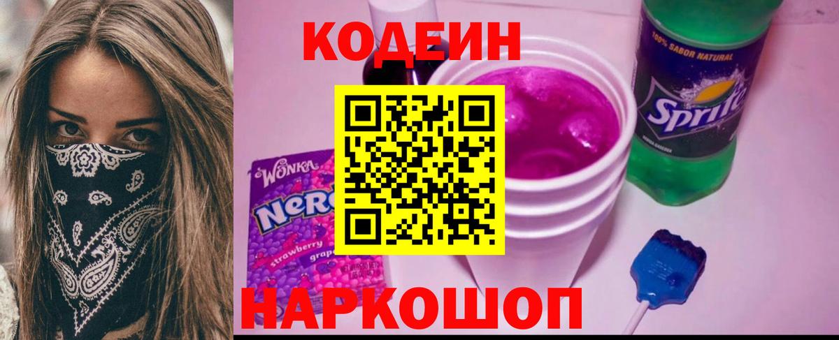 Кодеиновый сироп Lean напиток Lean (лин) Усть-Илимск