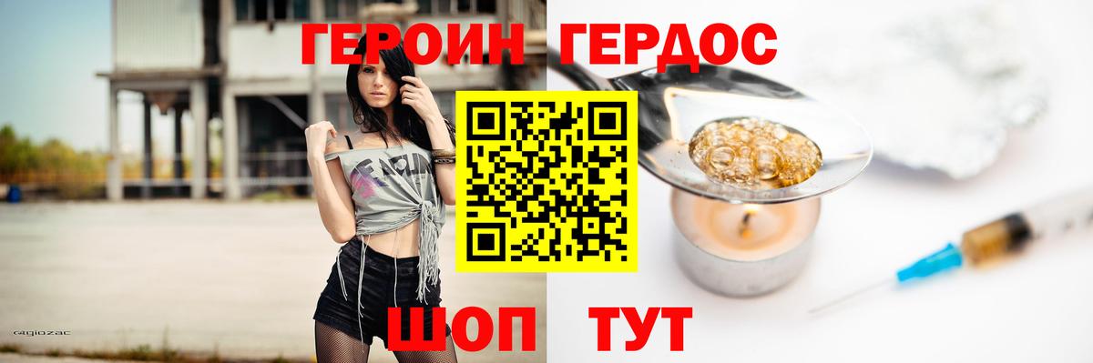 Героин Heroin Усть-Илимск